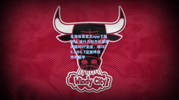 星海体育官方app下载地址-波什力挺杰伦布朗问鼎MVP宝座，场均29.8分6.7篮板铸就传奇赛季