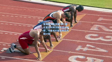 星海体育网页版-拜仁慕尼黑密切关注新秀恩迪亚耶，今夏或实施买断后外租计划