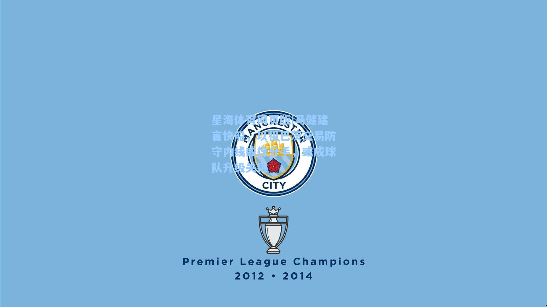 马健建言快船，以祖巴茨交易防守内线或得分手，或成球队升级关键