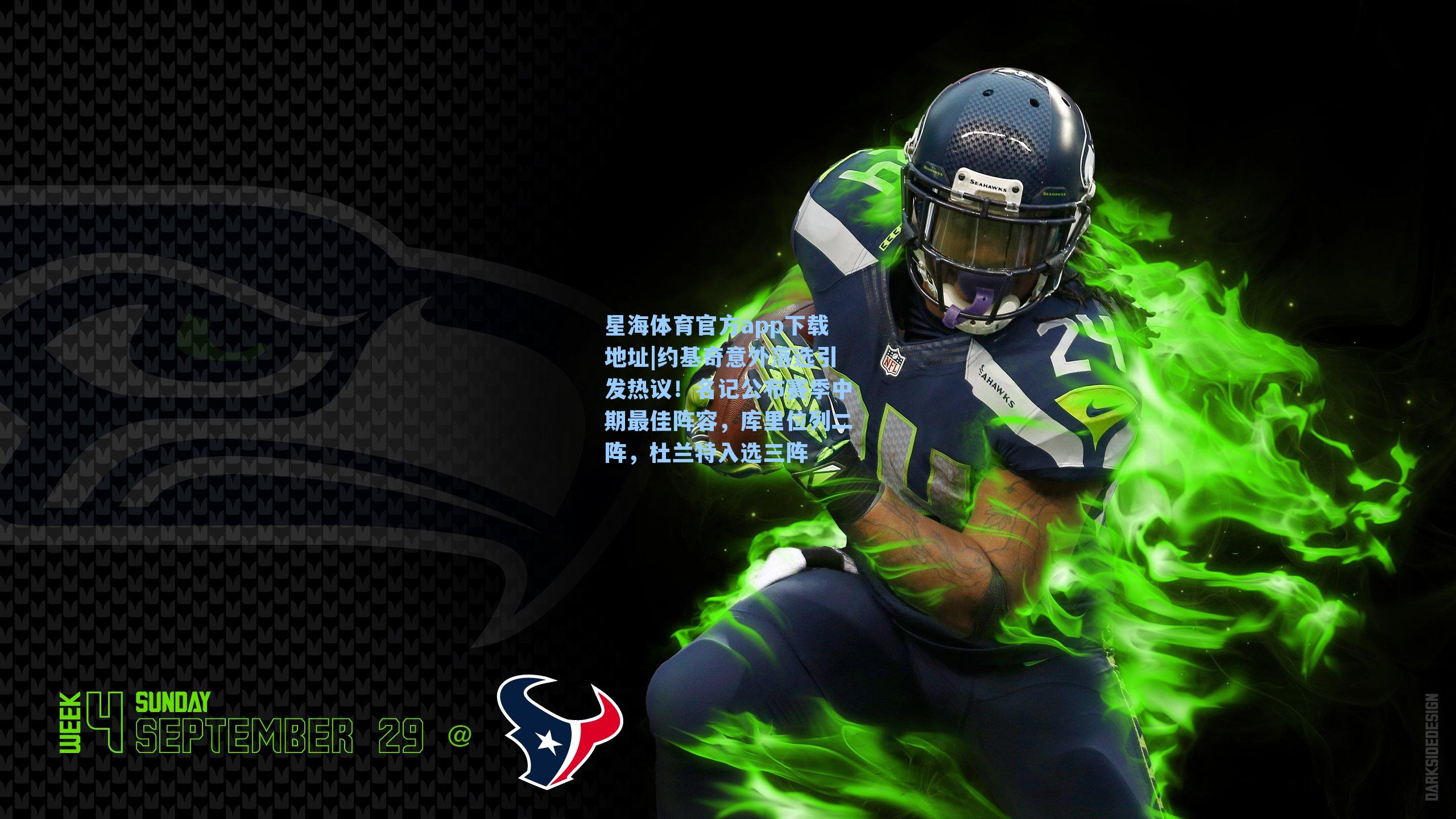 约基奇意外落选引发热议！名记公布赛季中期最佳阵容，库里位列二阵，杜兰特入选三阵