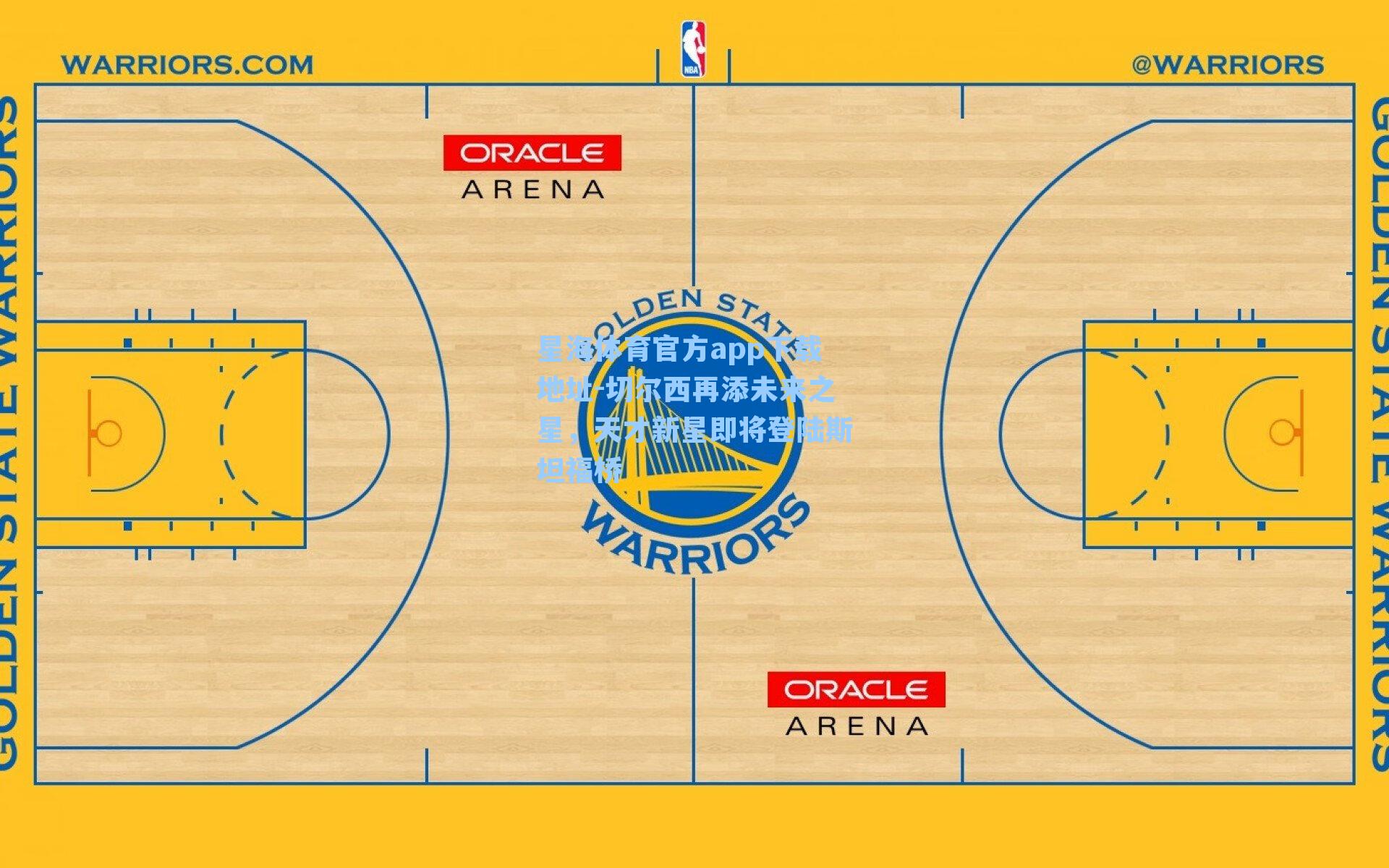 切尔西再添未来之星，天才新星即将登陆斯坦福桥